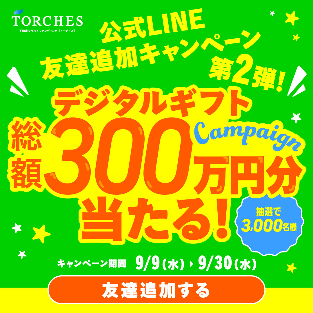 TORCHES_ofc's tweet photo. ／
 LINE友達追加するだけ⁉️ 
最大30万円分がその場で当たる✨
＼  

TORCHES公式LINEの友達限定‼️  
デジタルギフト【総額300万円分】を抽選で『3,000名様』にプレゼント🎁✨   
特賞はなんと、デジタルギフト【30万円分】です🎉
抽選チャンスはなんと"最大3回"🔥 

⬇️今すぐ友達追加してキャンペーンに参加しよう⭐️ https://t.co/6yMGTImsOH

#デジタルギフト
#プレゼントキャンペーン
#TORCHES公式LINE友達追加キャンペーン