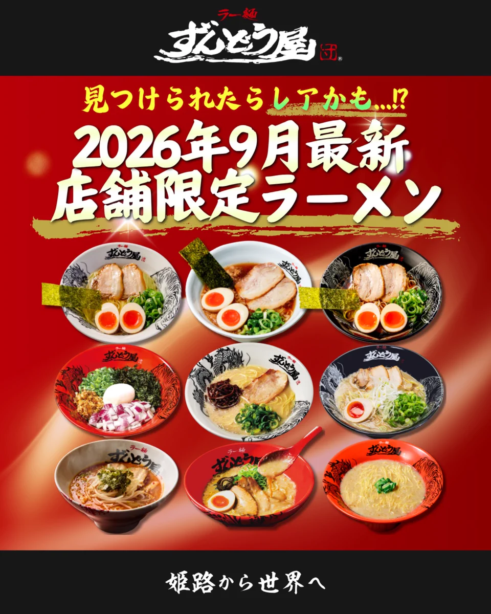 ラー麺ずんどう屋【公式】 в X: „ラーメン紹介文の内容一部相違につき