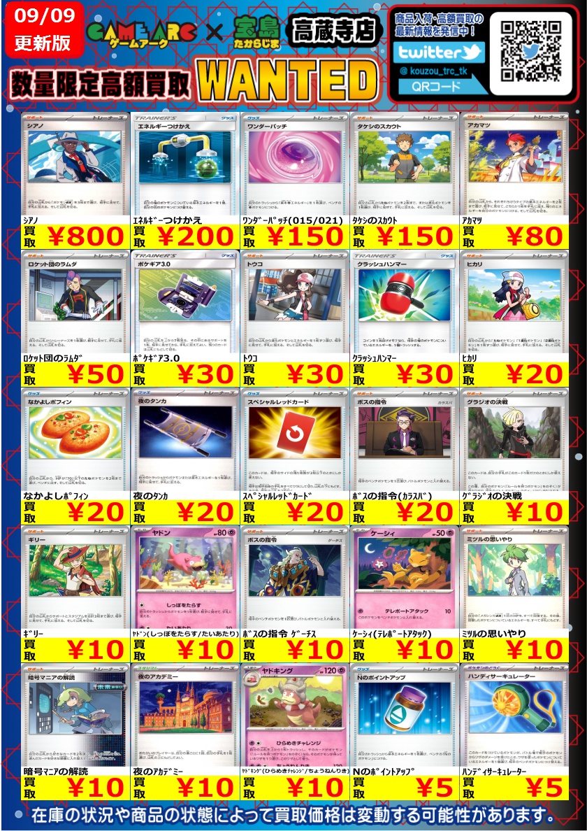 宝島高蔵寺店☆トレカ専用☆ on X: 