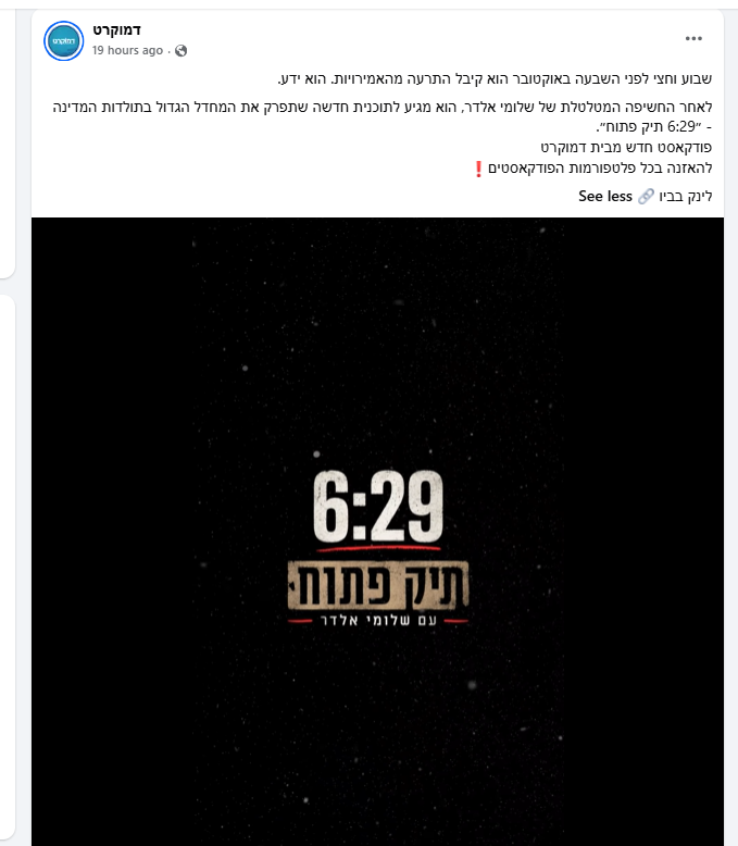IshayFridman's tweet photo. הפרסומים של העיתונאי שלומי אלדר הם חלק מקמפיין בחירות שמבוצע על ידי עמותה המזוהה עם מפלגת הדמוקרטים. מיד לאחר הפרסום ב'הארץ' החל אלדר בשיתוף פעולה עם עמותת 'דרכנו' לקדם את הפרסומים דרך הפלטפורמות של עמותת השמאל (כולל פודקאסט וקידום סרטונים מדובר בסרטונים שהוכנו מראש לפני הפרסומים של אלדר). מי שמנהל את דרכנו היום אלו בכירים במפלגת הדמוקרטים, בין היתר איש מפלגת הדמוקרטים אבישי בן אהרון, מי שעומד מאחורי יא יא פינק ונעמה לזימי. עמותת דרכנו נשלטת על ידי אנשי תנועת 'החלוץ' שהם חברי מפלגת הדמוקרטים. מדובר ב*קמפיין פוליטי* שהעיתונאי שלומי אלדר הוא חלק ממנו וגם עיתון הארץ. האם שלומי אלדר נתן גילוי נאות לעיתון הארץ שהוא חלק מקמפיין בחירות פוליטי של פעילי מפלגת הדמוקרטים? שלומי אלדר השיב לי כי הוא אכן קיבל כספים מעמותת השמאל 'דרכנו' על הפודקאסט הזה שבעיני הוא קמפיין בחירות לכל דבר ועניין.