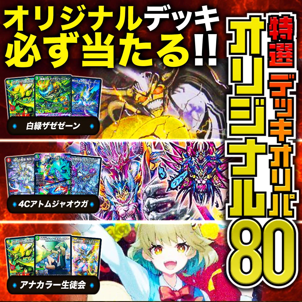 カーナベル デュエマ~トレカ通販ショップ~ on X: 