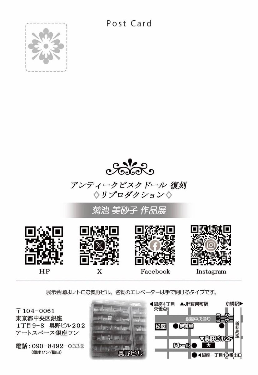 ginzaone's tweet photo. 現在、菊池美砂子作品展が
9／12まで開催中です
12時-18時(9/11は19時まで)
最終日 17時まで

アートスペース銀座ワン@ginzaone 
〒104-0061
銀座1-9-8 奥野ビル202

#展示 #letlica #銀座ワン #奥野ビル  #レトリカ展 https://t.co/U32B3z9s2B