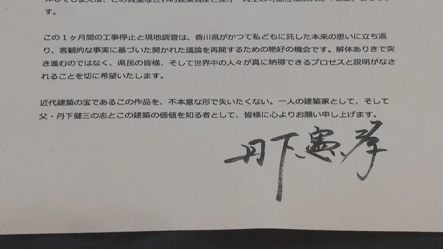 yutani_LAN's tweet photo. 診断書を書いた人が、怒っている

結論から言うと、香川県にとっていちばん出てきてほしくない人が出てきた。そして真っ当に怒っている。

県が船の体育館の解体を急ぐ唯一の根拠は、2012年の耐震診断である。それをもとに「倒壊する、危険だと繰り返した」
その診断を実施したのがTANGE建築都市設計で、会長は丹下憲孝氏。設計者・丹下健三の長男だ。9日、その本人が声明を出した。

要旨はこうである。あの診断は「解体のための免罪符ではない」。長く安全に使い続けてもらうための改修計画の起点として引き受けたものだ。
示したのは現状のままではどんな課題があるかであって、直ちに倒壊するとも、補強不可能とも書いていない。県の判断とは見解を大きく異にする、と。

つまり、県が振りかざしている根拠の作成者が、そういう意味で書いたのではない、と言っている。

これは相当なことだ。役所が他人の文書を、書いた本人の意図に反して読み替え、税金10億円の根拠にしている。

そして「免罪符」という語の選び方が効いている。免罪符とは、本来の中身から切り離された紙が、それ自体で効力を持ってしまったもののことだ。
書いた人のほうが、これは免罪符ではないと言う側に回っている。県が教会で、診断書が紙で、丹下氏がルターである。図式が分かりやすくて逆に困る。

もうひとつ、声明の温度を見てほしい。冒頭は感謝から始まっている。診断後、県が利活用の検討に時間を割いたことに、礼を述べている。怒っている人が、まず礼を言っている。憤りという語にたどり着くまでに、何段も挟んでいる。

人がここまで手順を踏んでから怒るのは、相手にまだ話が通じると思っているからだ。そして同時に、そこまでしないと聞いてもらえないと分かっているからでもある。

知事は7日の会見で、鑑定結果を待たずに解体を再開する方針を示していた。声明はその2日後に出ている。順番を見れば、何に対して出されたものかはよく分かる。

丹下憲孝氏は、父の作品が長く残る可能性を探るために耐震診断を引き受けた。その診断書が、父の作品を壊す根拠に使われている。守るために書いた紙で、守りたかったものが壊されようとしている。

そして氏は書いている。一度解体してしまえば、保存と再生の可能性は永久にゼロになる、と。ゼロは、あとから増えない。