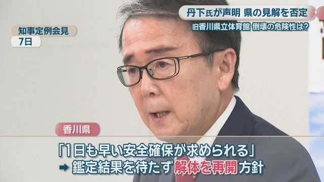 yutani_LAN's tweet photo. 診断書を書いた人が、怒っている

結論から言うと、香川県にとっていちばん出てきてほしくない人が出てきた。そして真っ当に怒っている。

県が船の体育館の解体を急ぐ唯一の根拠は、2012年の耐震診断である。それをもとに「倒壊する、危険だと繰り返した」
その診断を実施したのがTANGE建築都市設計で、会長は丹下憲孝氏。設計者・丹下健三の長男だ。9日、その本人が声明を出した。

要旨はこうである。あの診断は「解体のための免罪符ではない」。長く安全に使い続けてもらうための改修計画の起点として引き受けたものだ。
示したのは現状のままではどんな課題があるかであって、直ちに倒壊するとも、補強不可能とも書いていない。県の判断とは見解を大きく異にする、と。

つまり、県が振りかざしている根拠の作成者が、そういう意味で書いたのではない、と言っている。

これは相当なことだ。役所が他人の文書を、書いた本人の意図に反して読み替え、税金10億円の根拠にしている。

そして「免罪符」という語の選び方が効いている。免罪符とは、本来の中身から切り離された紙が、それ自体で効力を持ってしまったもののことだ。
書いた人のほうが、これは免罪符ではないと言う側に回っている。県が教会で、診断書が紙で、丹下氏がルターである。図式が分かりやすくて逆に困る。

もうひとつ、声明の温度を見てほしい。冒頭は感謝から始まっている。診断後、県が利活用の検討に時間を割いたことに、礼を述べている。怒っている人が、まず礼を言っている。憤りという語にたどり着くまでに、何段も挟んでいる。

人がここまで手順を踏んでから怒るのは、相手にまだ話が通じると思っているからだ。そして同時に、そこまでしないと聞いてもらえないと分かっているからでもある。

知事は7日の会見で、鑑定結果を待たずに解体を再開する方針を示していた。声明はその2日後に出ている。順番を見れば、何に対して出されたものかはよく分かる。

丹下憲孝氏は、父の作品が長く残る可能性を探るために耐震診断を引き受けた。その診断書が、父の作品を壊す根拠に使われている。守るために書いた紙で、守りたかったものが壊されようとしている。

そして氏は書いている。一度解体してしまえば、保存と再生の可能性は永久にゼロになる、と。ゼロは、あとから増えない。