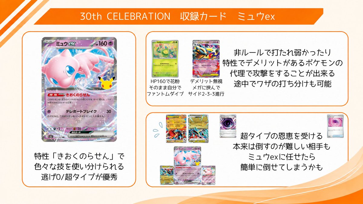 masakichi_pandp's tweet photo. 30th CELEBRATION 収録カードについて、初日に考えたTier表を作成しました！

※来週開催のCL横浜では全てのポケモンが使用できませんのでご注意ください。

周年パックだから強いカードは控えめ…と思いきや、環境に影響を与えそうな注目のポケモン達がちらほら見受けられます。

気になるカードや違う評価があれば是非教えてくださいね！