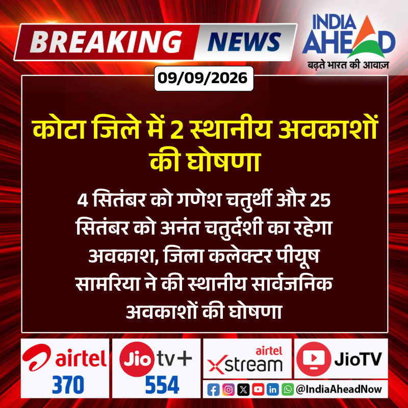 IndiaAheadNow's tweet photo. #Kota: कोटा जिले में 2 स्थानीय अवकाशों की घोषणा...

#KotaNews #RajasthanNews #LocalHoliday #GaneshChaturthi #AnantChaturdashi #IndiaAhead https://t.co/DgZTWx5ytu