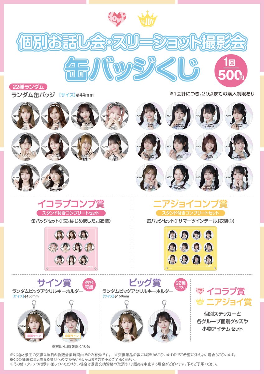 Equal_LOVE_12's tweet photo. 【#イコラブグッズ情報】

9月13日(日)
スリーショット撮影会＠幕張メッセにて
グッズ販売を実施いたします💓˖°

▼詳細・その他グッズ
https://t.co/IGUUjrCrYA

みなさまぜひご利用ください！

#イコラブ https://t.co/vdeb6RLXTN