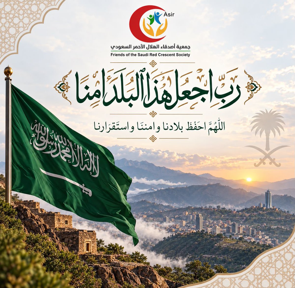 AsirRcfs's tweet photo. ﴿رَبِّ اجْعَلْ هَذَا الْبَلَدَ آمِنًا﴾ 

اللهم احفظ المملكة وقيادتها وشعبها، 
وأدم عليها نعمة الأمن والأمان والاستقرار 💚🇸🇦 https://t.co/1OEiC6TIyS