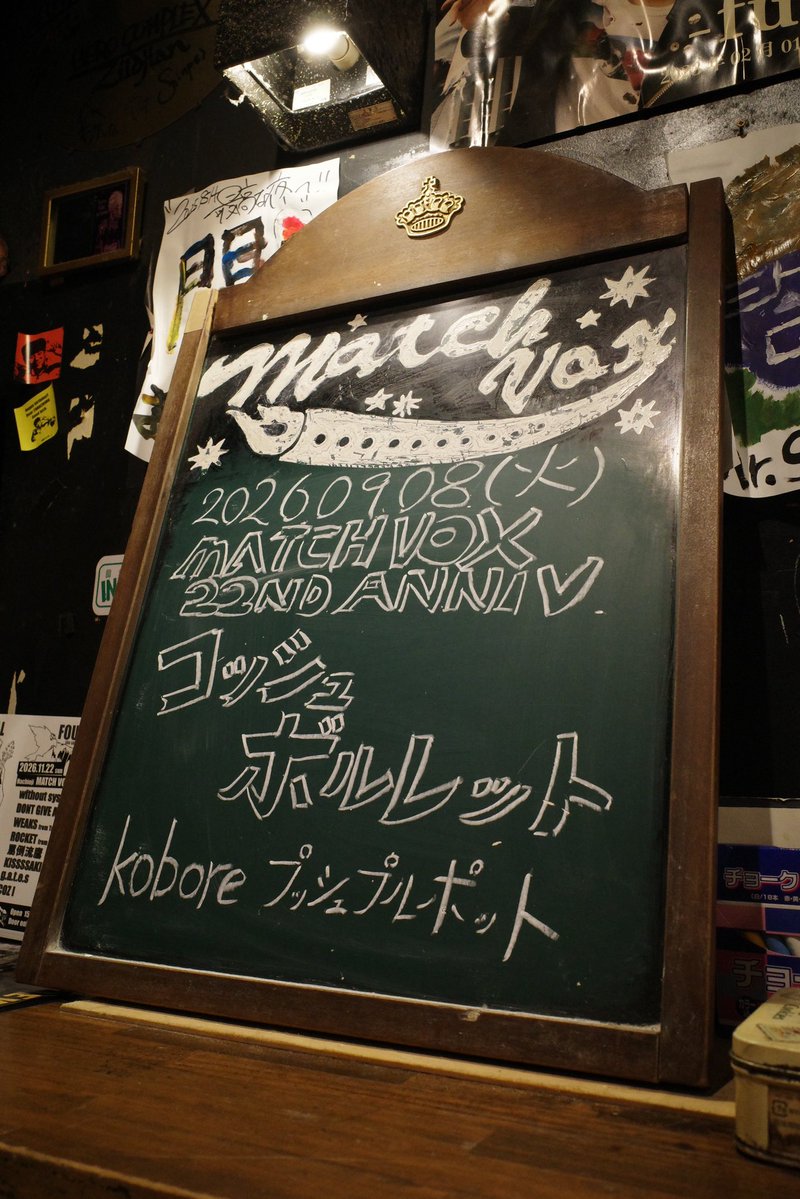 yasai_mo_nigate's tweet photo. 昨日ですが八王子ありがとうございました。
そしてMatch Vox22周年本当におめでとうございます！kobore入りたてくらいの時に訳分からんスパンで出させてもらってた事とか思い出して懐かしかった！

個人的な第二の故郷である八王子にバンド続けて出会ったプッシュと出られたのもなんだかメモリアル！ https://t.co/bBHlGNXP0b