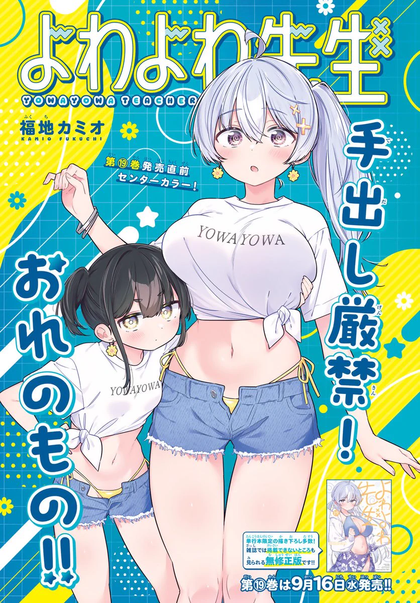 福地カミオ＠『よわよわ先生』連載中 on X: 