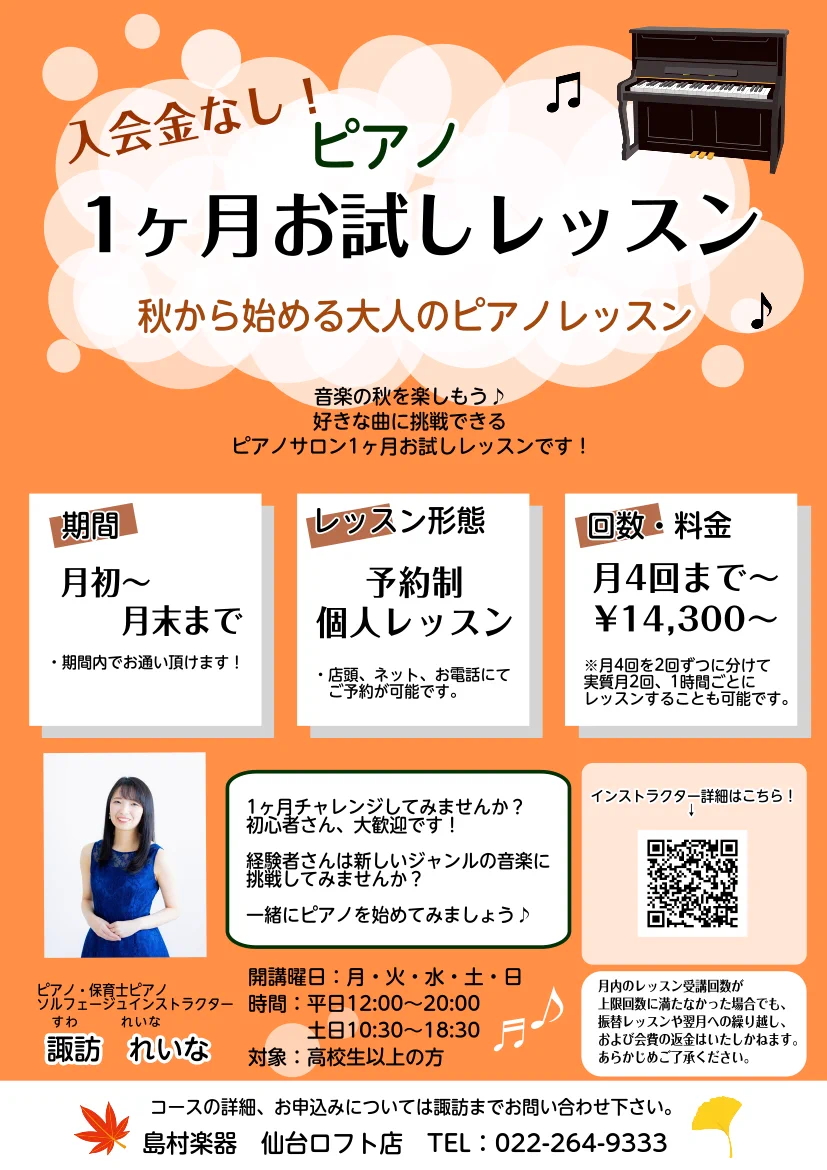 島村楽器 仙台ロフト店 on X: 