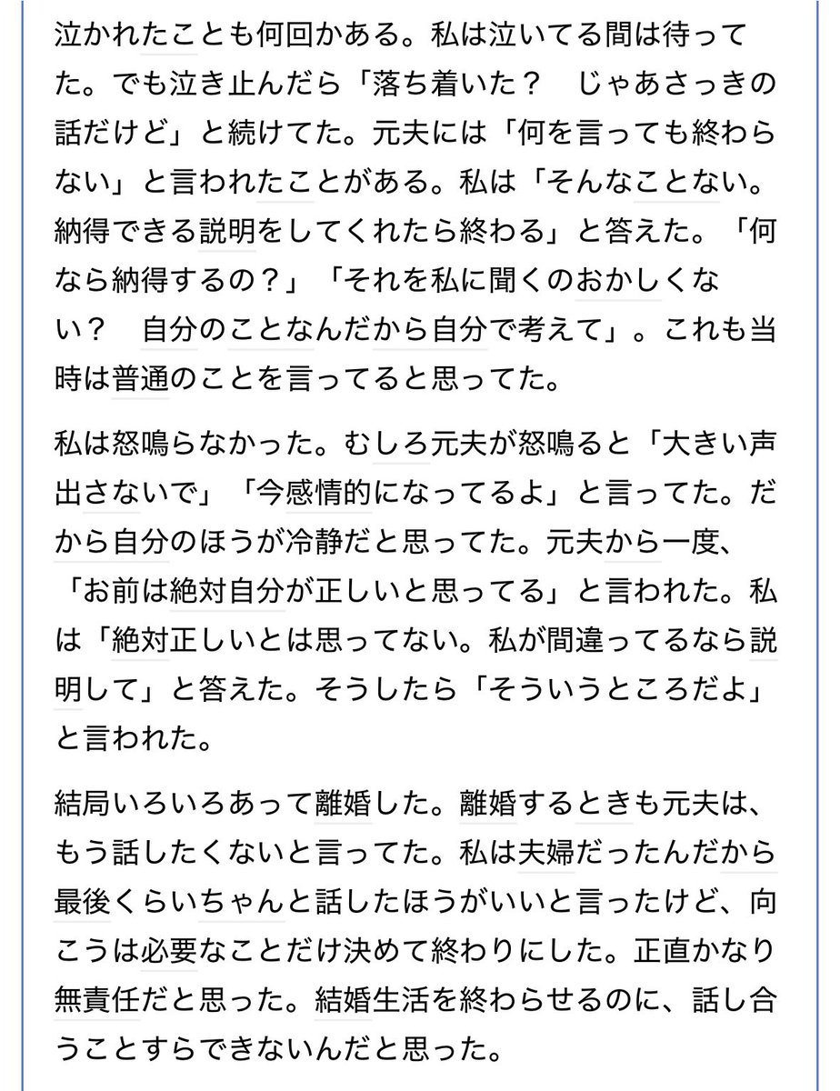 yabo_oc's tweet photo. @201931R そもそも元記事の妻は話し合う気なんて無いんですよ
夫が歩み寄って「何なら納得するの？」と聞いた時「自分で考えて」と突き放してるんですよね
妻が一言「こうして欲しかったな」と言えば数分で終わる話し合いを何時間もかけてする必要ってあったんですか？
歩み寄れなくないですか？ https://t.co/T4epX15jd7