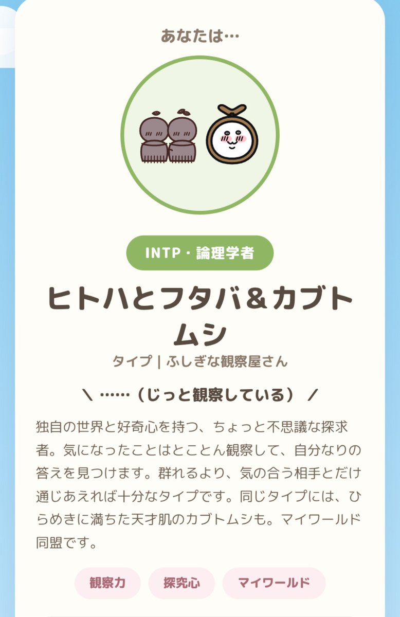 _Nagichama_'s tweet photo. わたしってほんとにINTP代表すぎる👩🏻‍🔬🔚 https://t.co/dBZjGDzwQF