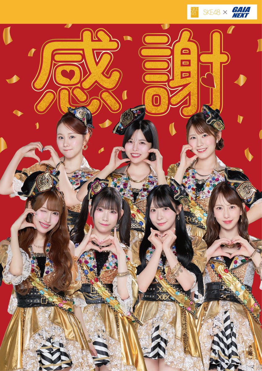 GNMINATOTAKADAI's tweet photo. 🌈ガイアネクスト湊高台🌈
🌈明日9月19日(土) 朝8:30開店🌈

✨【感謝 -Thank you-】✨
新台も朝からご遊技出来ます🔥　　
 　　朝8⃣:2⃣5⃣までに
　　 整列お願いします。
✅予約・認証お忘れなく！✅

皆様のご来店を心よりお待ちしております‼
#SKE48 #ガイア公式アンバサダー https://t.co/QvXuOo6yMf
