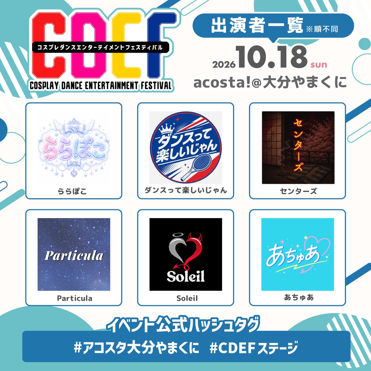 CDEF_COSPLAY's tweet photo. ＼10/18(日)🏕️ #アコスタ大分やまくに／⠀
⠀
✨🕺CDEF出演チーム発表💃✨⠀

⚠️当日はアコスタ参加チケットをお持ちのお客様優先でご案内します。⠀
⠀
🔻CDEF HP⠀
【https://t.co/8pwPnYqM93】⠀
⠀⠀
🔻acosta!HP⠀
【https://t.co/0qnJSK2iYT】⠀
⠀
#CDEFステージ⠀ https://t.co/tZEBgQM9iY