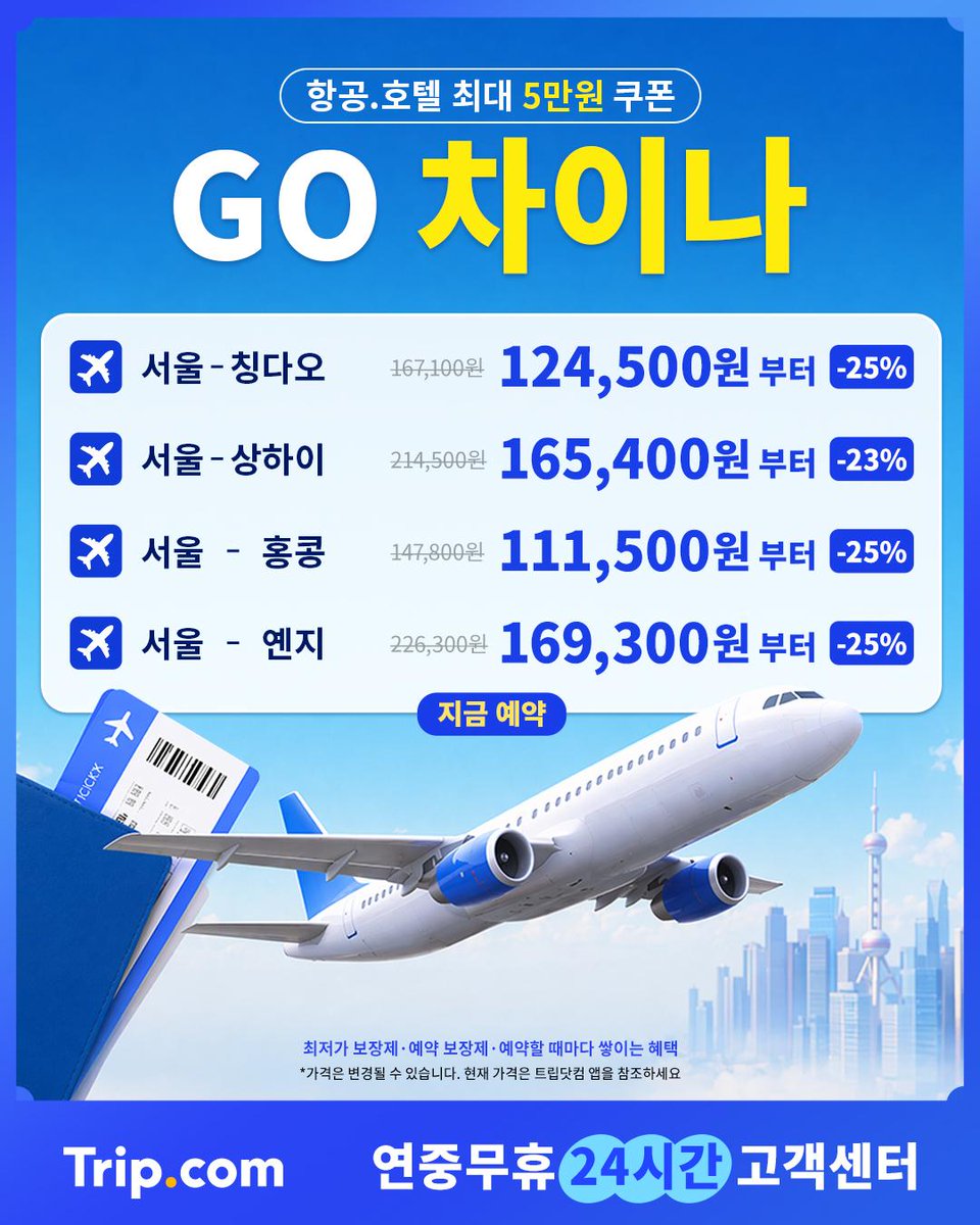 TripcomKR's tweet photo. 👀 여행의 기회를 잡아라 트립 찬스 항공+호텔 예약하면호텔숙박권이무료