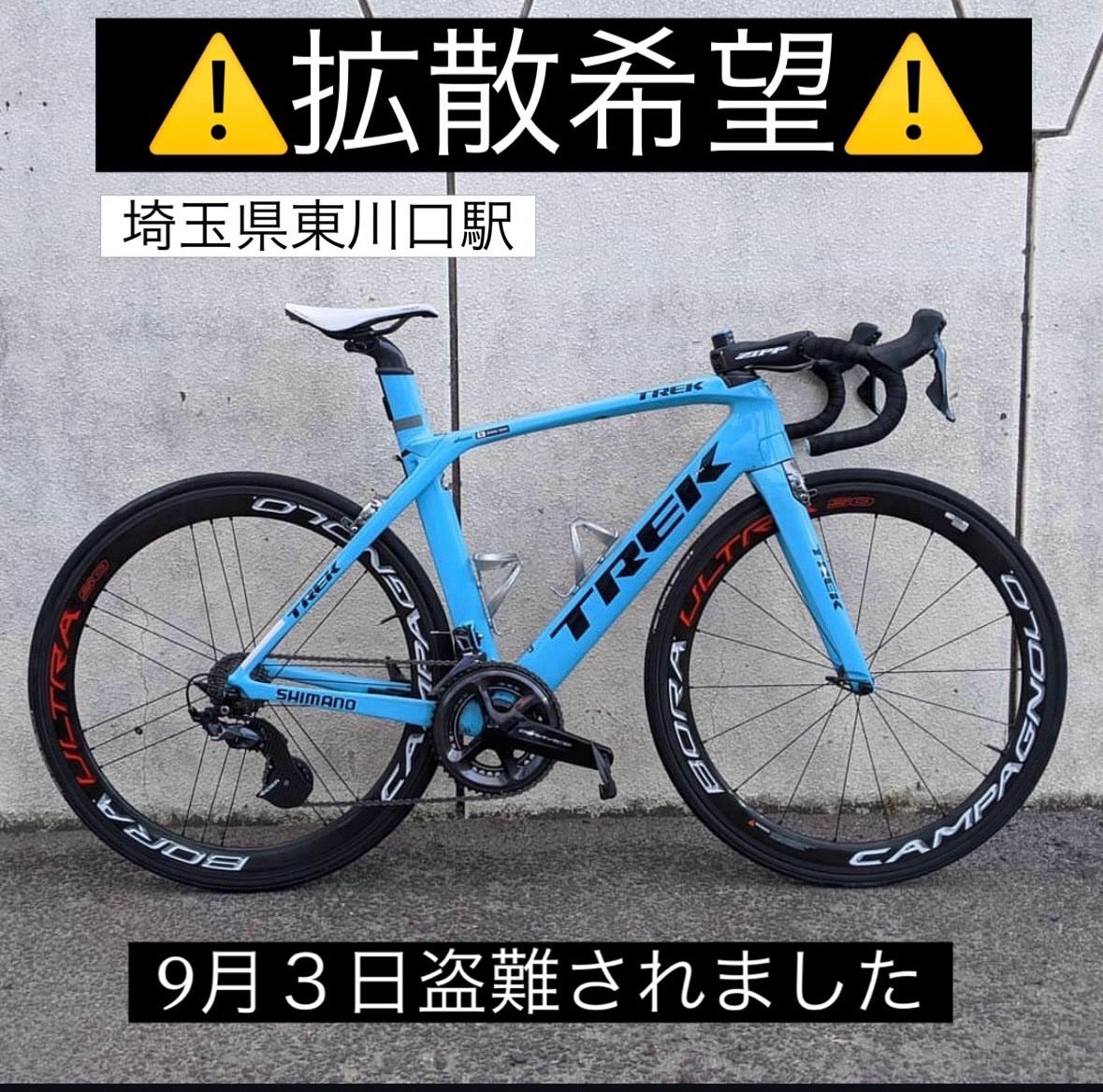 Tacty_yellow's tweet photo. 9月3日、埼玉県川口市の東川口駅の駐輪場に停めていたロードバイクが盗まれました。

写真2,3枚目が当時盗難された状態に近いものになります。
前輪はzonda、後輪はrs
黒色のサドル

拡散していただけると助かります❗️
もし目撃しましたら自分に連絡ください
よろしくお願いします🙇

↓以下詳細です https://t.co/RMuVO1WUmx