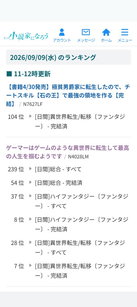 Write_StarSea's tweet photo. 最近、拙作がなろうでランキング上位に食い込んでいて、小躍りしています⸜( ´ ꒳ ` )⸝ https://t.co/652K310kjB