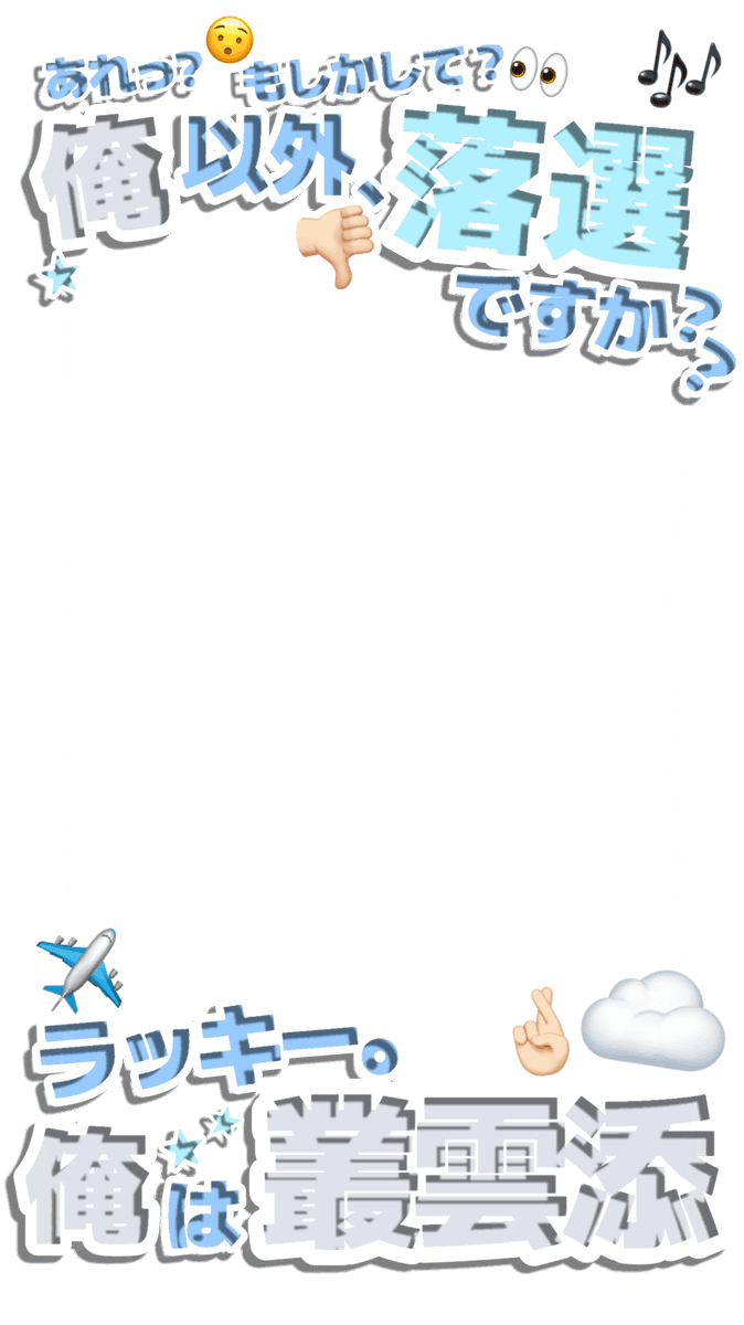 pm3115_'s tweet photo. 🎶あれっ❔😯もしかして❔👀俺以外、落選👎🏻👎🏻ですか❔ラッキー。俺は叢雲添。🎶
の、フィルターです⬅️えー https://t.co/wijyND54Os