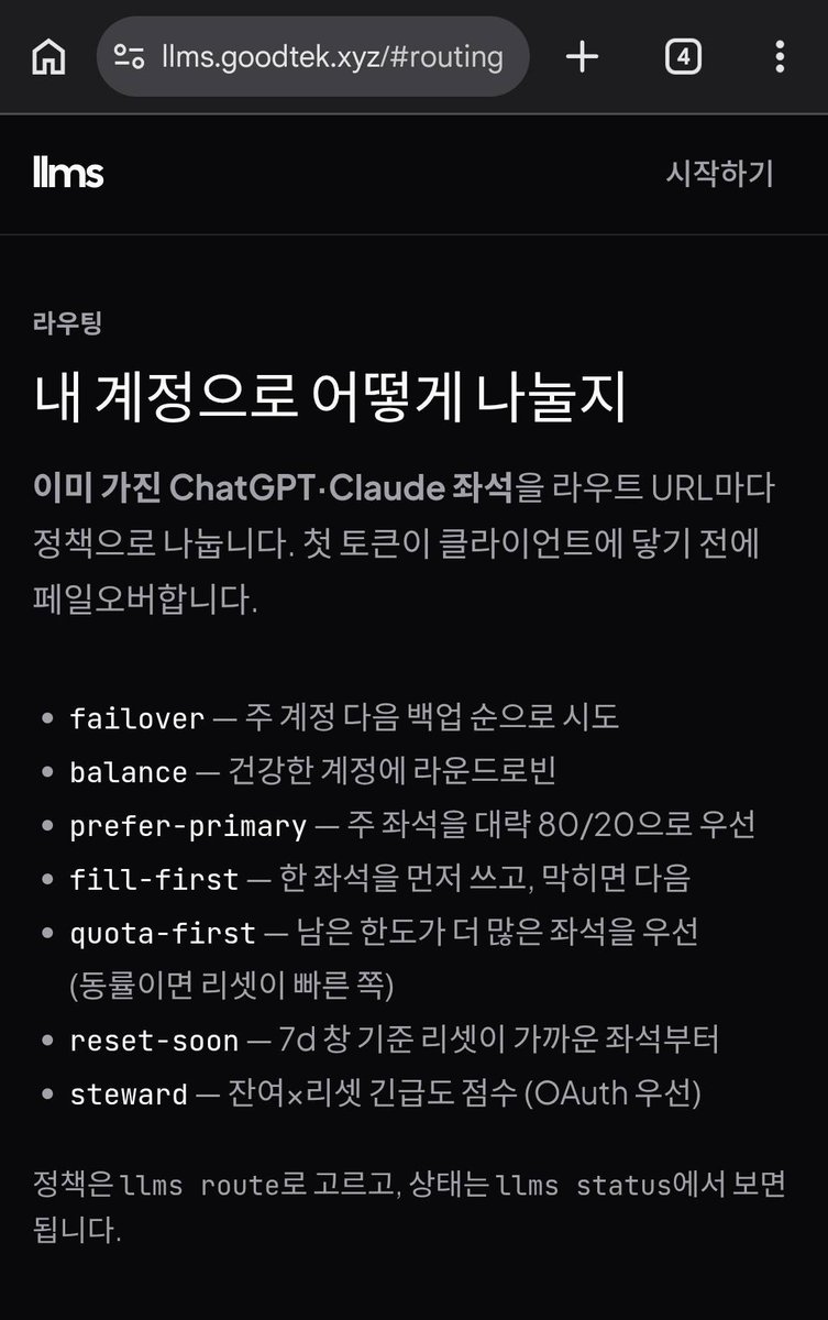 kaigooddev's tweet photo. ChatGPT Pro 결제.
Claude도 결제.

그런데 Cursor나 다른 툴에서 쓰려면
API 비용은 또 따로 냅니다.

그래서 만들었습니다.

이미 돈 내고 있는
ChatGPT·Claude·Codex 계정을 묶어
OpenAI 호환 API 하나로 쓸 수 있는 OpenLLMs.

계정이 여러 개면 남은 쿼터를 확인해 나눠 쓰고,
한쪽이 막히면 다른 계정으로 자동 전환합니다.

failover / balance / fill-first /
quota-first / reset-soon 등
라우팅 방식도 골라 쓸 수 있습니다.

그리고 MIT 오픈소스로 공개했습니다. 👇