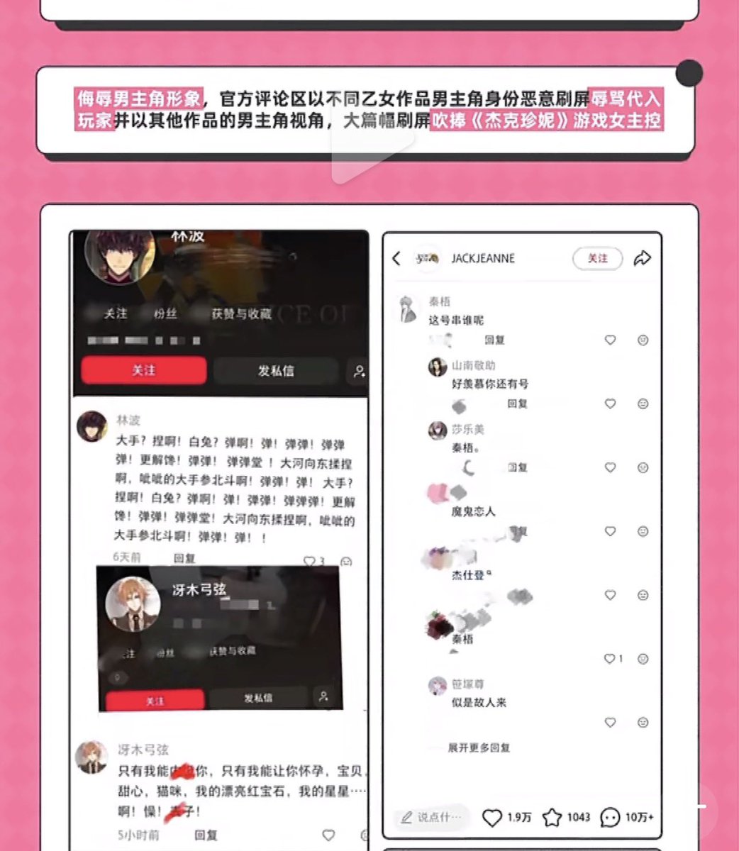 orinicofloww's tweet photo. 🧵1
在两个月前，日本乙女游戏jack jeanne官方入驻小红书，官方账号帖子下的评论区有近十万条评论大部分都为过激壁女对于自我投射玩家的辱骂。
主要形式为：把头像换成热门乙女游戏的男主角以此形式辱骂自我投射玩家。
图片为该评论区的壁女对于自我投射玩家大量辱骂 https://t.co/M15exPNo69