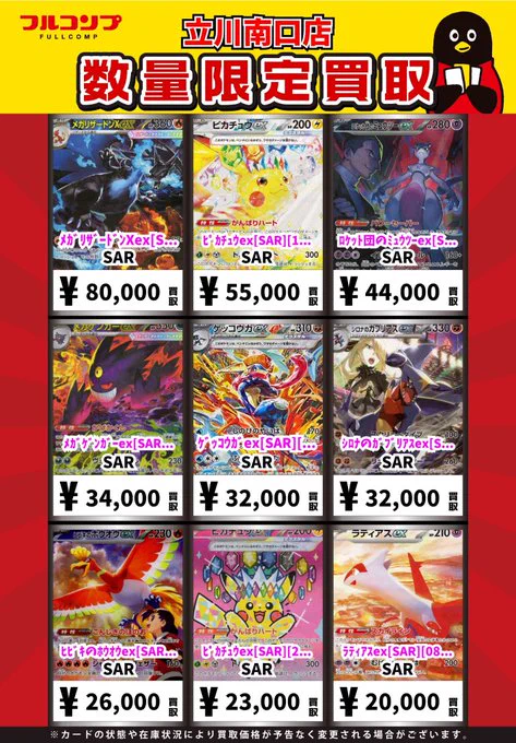 フルコンプ立川南口店 on X: 