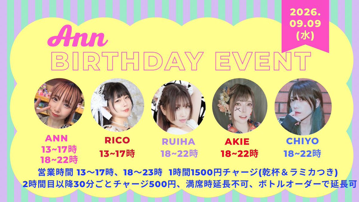 ricoccha0402's tweet photo. あんちゃんバースデーカフェ、ご来店いただいた方ありがとうございました🎂
私にまでドリンク、チェキなどありがとう。ご馳走フードも皆様をお送りしてから美味しくいただきました😋ごちそうさまでしたっ！

私はお先に失礼しましたが後半は涙羽ちゃん、あきえ、ちよちゃんがおりますのであんちゃんのお祝いに是非お立ち寄りください✨22時までですー！