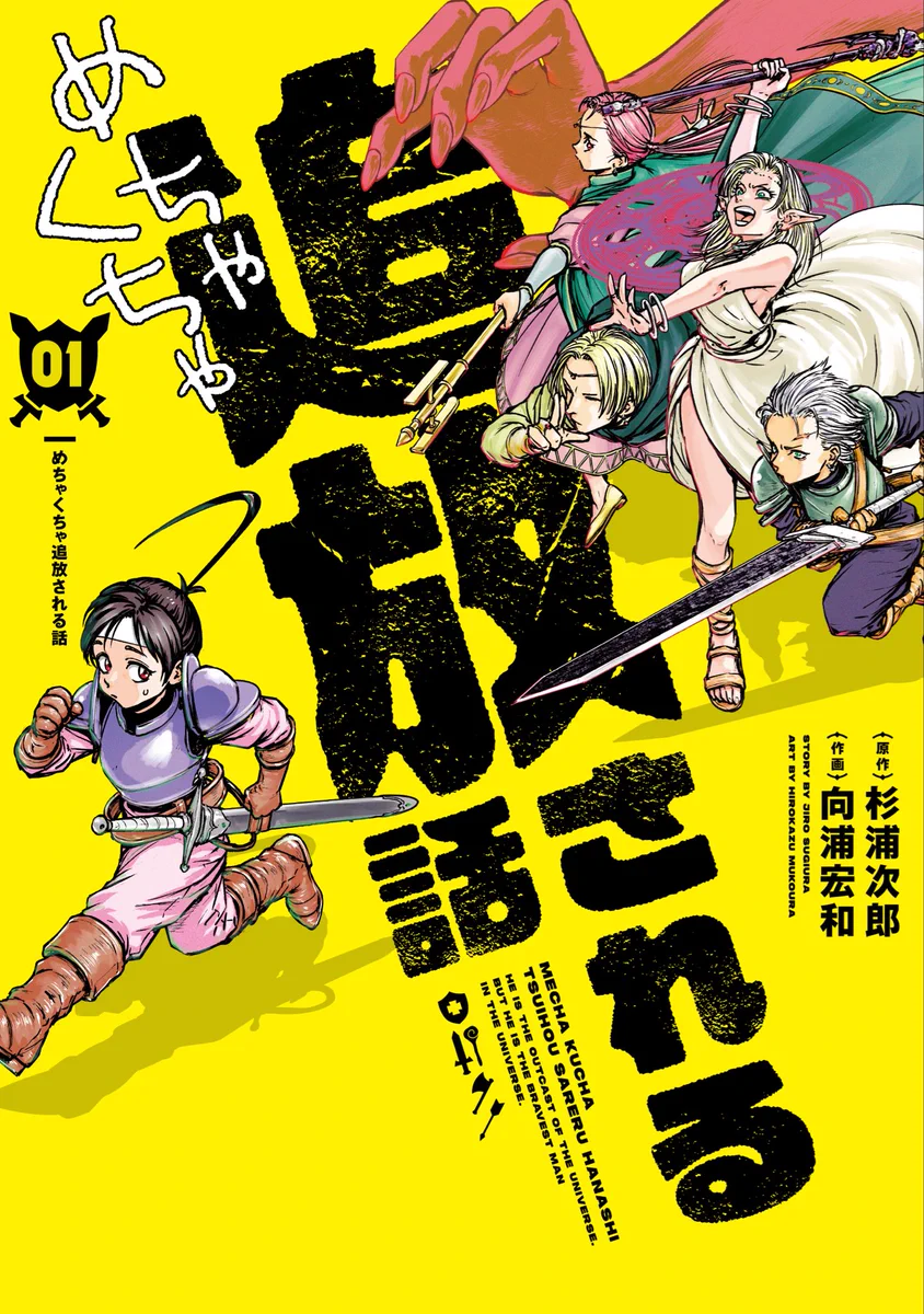 WORKSHOP MU ハッピィエンド 向浦宏和/虐殺ハッピーエンド＆めちゃくちゃ追放される話（ともに作画