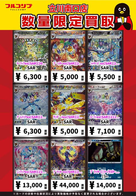 フルコンプ立川南口店 on X: 