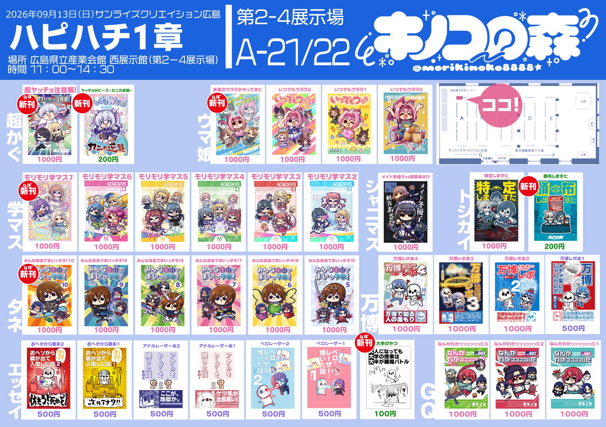 Highlights by 森キノコ☆9/13ハピハチ広島A21-22 (@morikinoko8888) / X