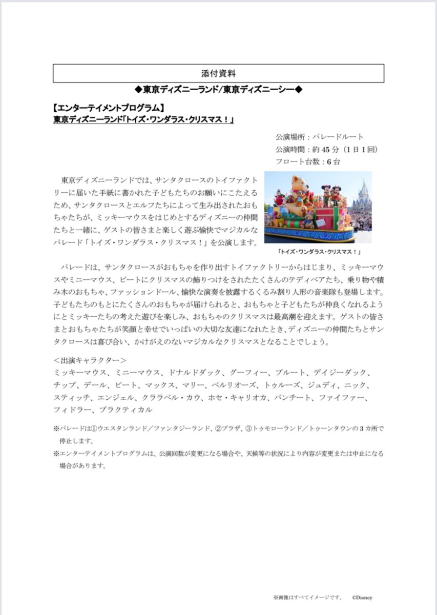ranpu_tdr's tweet photo. 【クリスマスの東京ディズニーリゾート🎄】
#TDR__now #TDR_info

クリスマスの東京ディズニーリゾートについての情報が解禁されました✨

https://t.co/tEqqrADQV2 https://t.co/j5PdOzbTCa