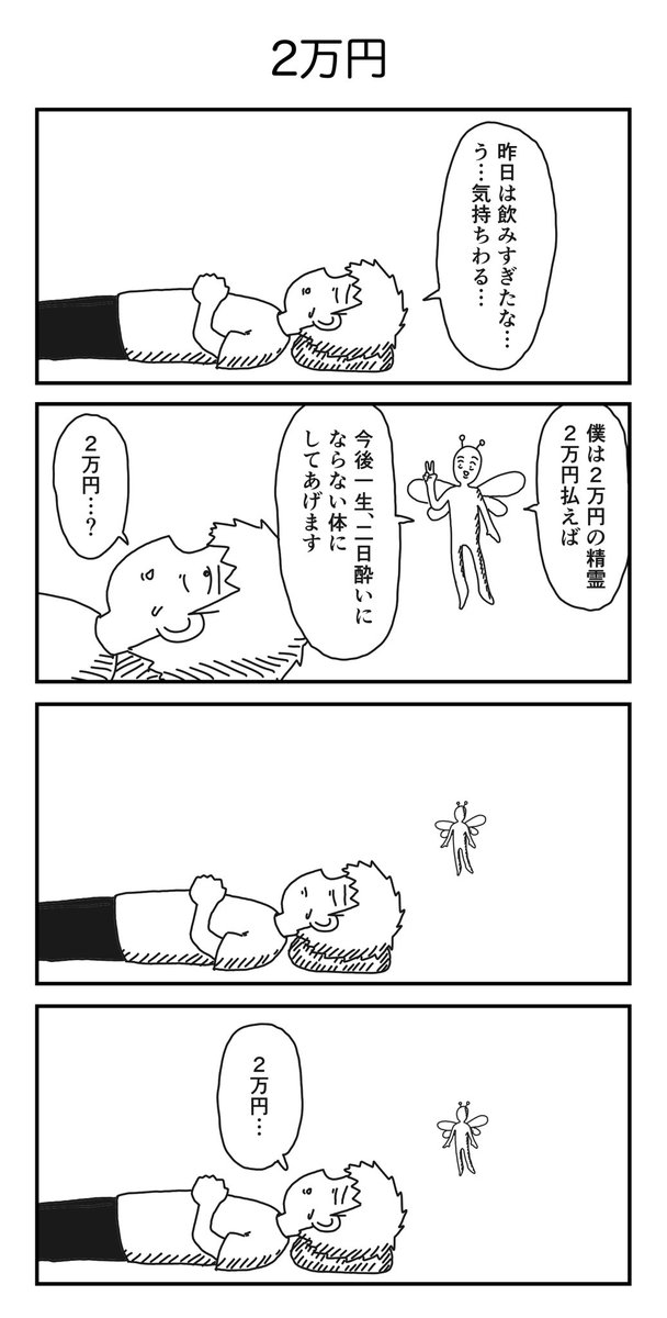 _toutoki's tweet photo. 4コマ「2万円」 https://t.co/vEIYJRet5j