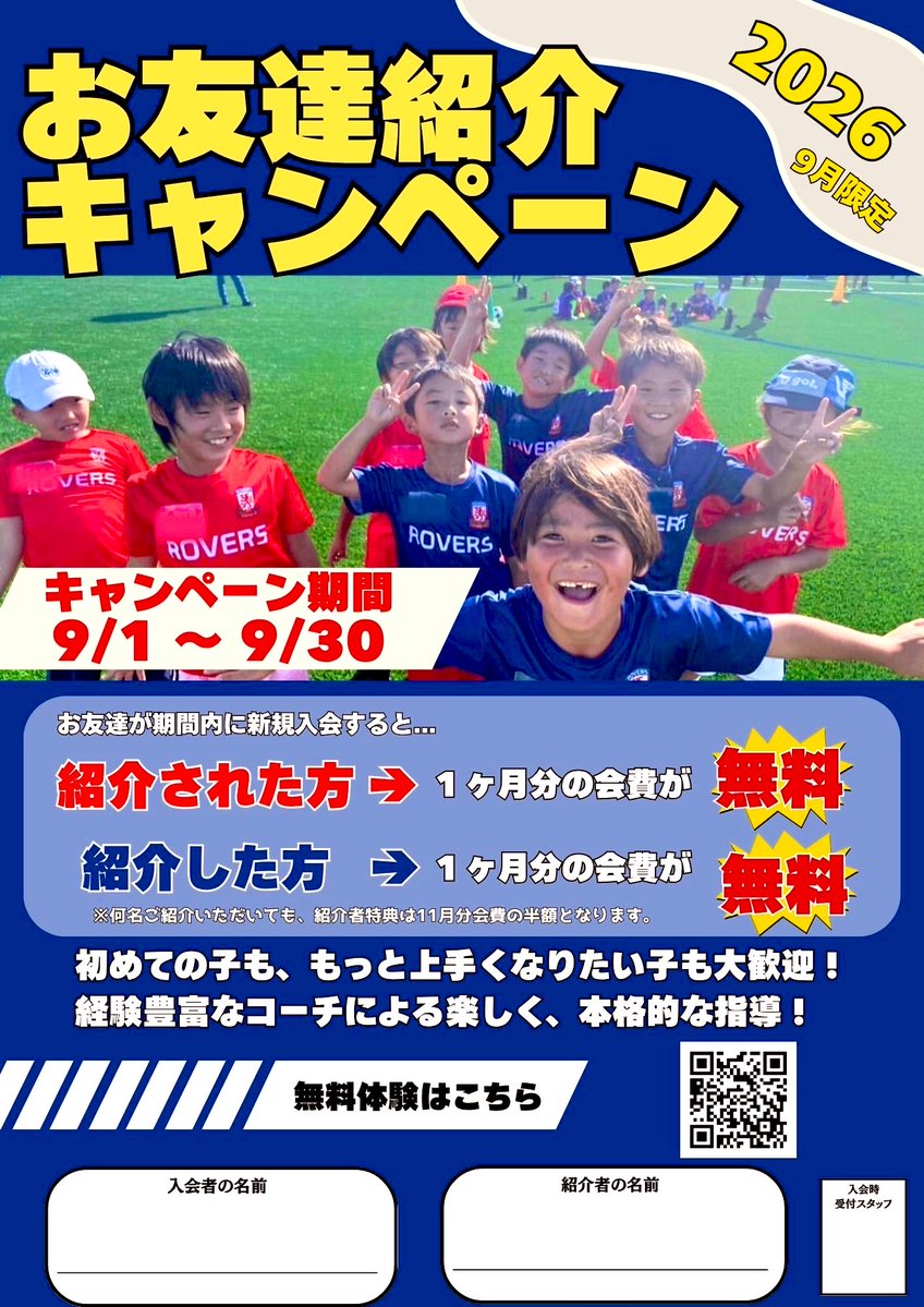 rovers_inba's tweet photo. ⚽️ローヴァーズスクール北総校⚽️
🍁秋の大型キャンペーン🍁

お友達紹介キャンペーン実施中😍
キャンペーン期間内にお友達が入会すると
紹介された子、紹介した子のどちらも…

🤩1ヶ月会費無料🤩

是非お気軽にご参加ください😊⚽️
無料体験のお申込はこちらから👇
https://t.co/jjmmTPGA79 https://t.co/9Sf92PLIEJ