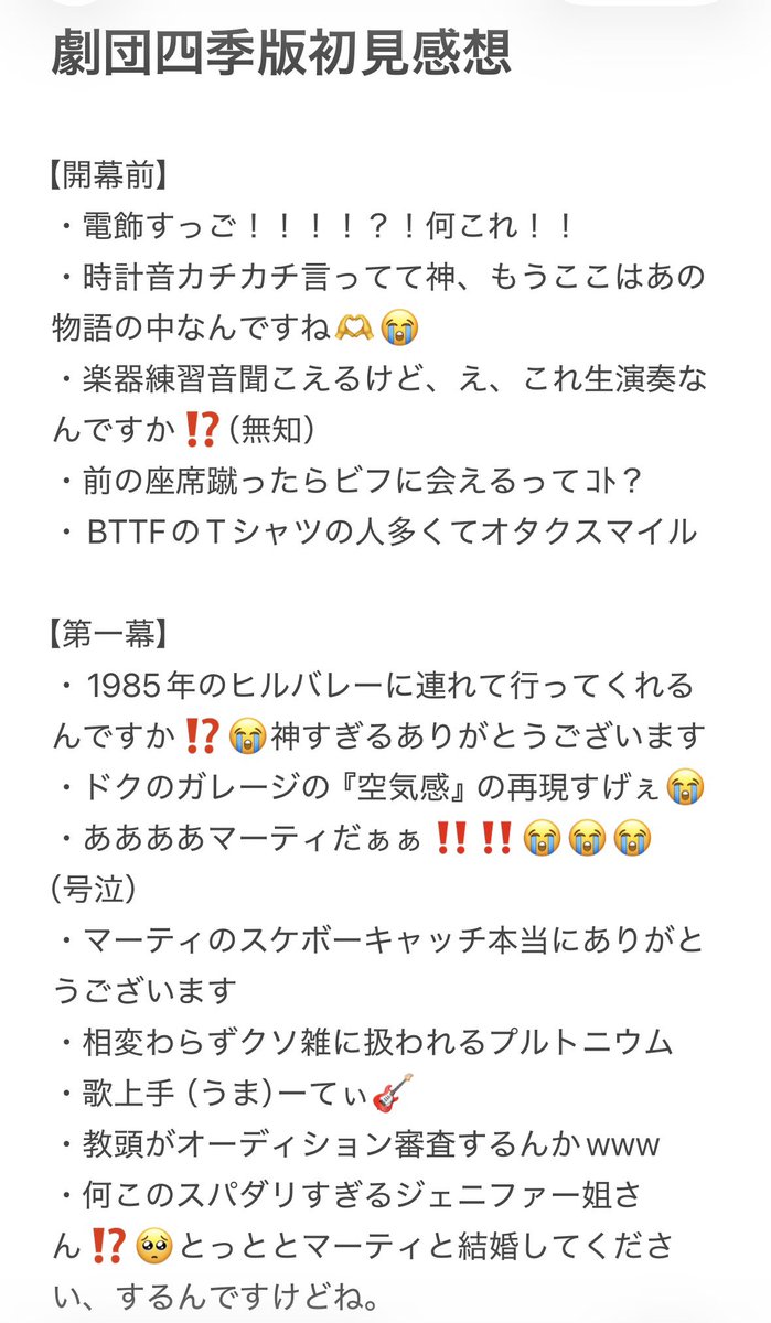 BackInTime_88's tweet photo. 昨日の劇団四季、とりあえずタイムトラベルシーンまでの感想

頭おかしくなりながら書いたので感想のレベルに達していない怪文書です。順番変だったり記憶違いあると思います https://t.co/oYNmwgCMgW