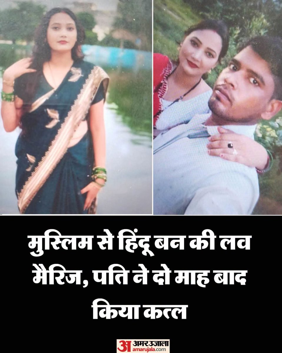 alibhai__RAC's tweet photo. कानपुर देहात में एक युवक ने पत्नी की हत्या कर दी। पत्नी किसी से फोन पर बात कर रही थी। आरोपी पति ने लोहे की रॉड से कई वार कर पत्नी को मरणासन्न हालत में पहुंचा दिया। इसके बाद खुद ही पुलिस को पत्नी की हत्या की जानकारी दी।

https://t.co/T9lnOjmyI6

#bhagwa_love_trap
#kanpurdehat https://t.co/NgFWNhZ6Ls
