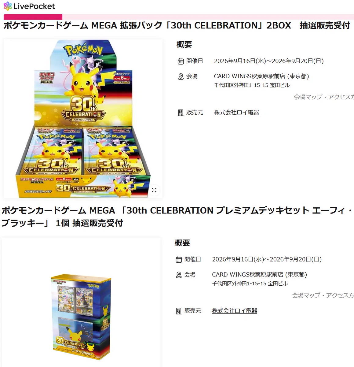 ポケモンカード ウィークリー　秋　2枚組　ウソパチ　ラッキー 人気トレカゲットナビ 定価購入支援速報 on X: 