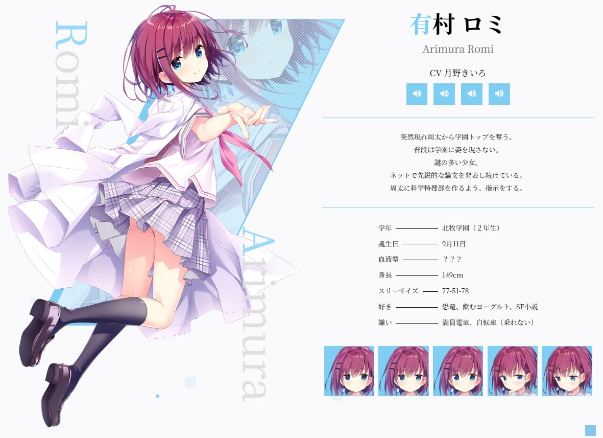 trader_R18's tweet photo. 【誕生日】

本日9/11は、GLOVETY様より
『アインシュタインより愛を込めて』
有村ロミちゃんの誕生日です！　おめでとう～！
メインヒロインはやっぱりロミちゃんでした…彼女の幸せを心から願っています
トレーダーでは名作アイこめを絶賛取扱中！

#有村ロミ生誕祭2026 https://t.co/hNnW1FFvlW