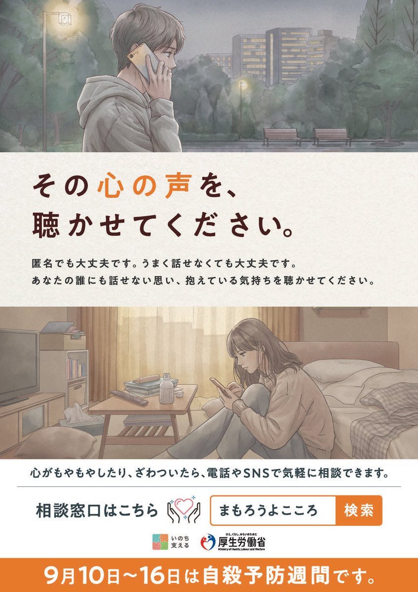 endeavor_iwate's tweet photo. ／
●9/10～9/16は国の「自殺予防週間」
●9月は岩手県の「こころに寄り添い いのちを守る いわて月間」
…です
＼

落ち込んでる人や心の不調が続いてる人がいたら、優しい声かけや適切な相談窓口の紹介などを心がけ、大切な命を守りましょう。

弊社店舗で啓発のリーフレットを設置しております☘️ https://t.co/hOMKrjUmVZ