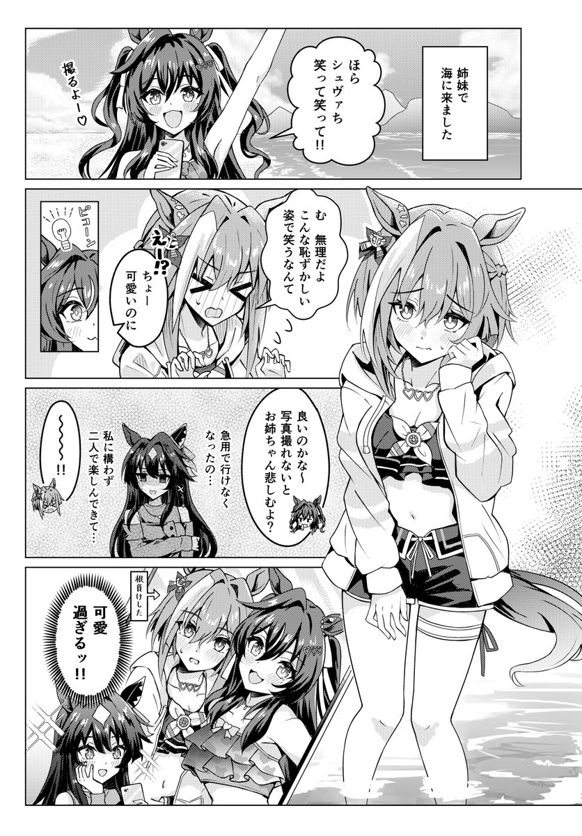 nasupon_54115's tweet photo. 照れシュヴァち可愛いねの漫画 https://t.co/vQgJLhE0hV