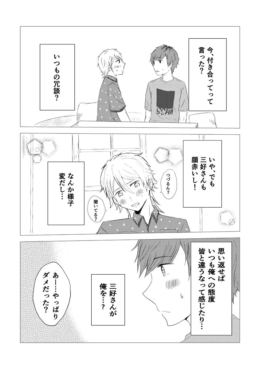 bunboomboom's tweet photo. 9/13 FULL BLOOM SEASON38フルブル
東7 E05a 
綴一　新刊サンプル
「だって付き合ってって言ったじゃないですか⁉︎」
R18/A5/34p/400円
付き合ってを勘違いした綴一が海へ行く話 https://t.co/2IGvHrqtui