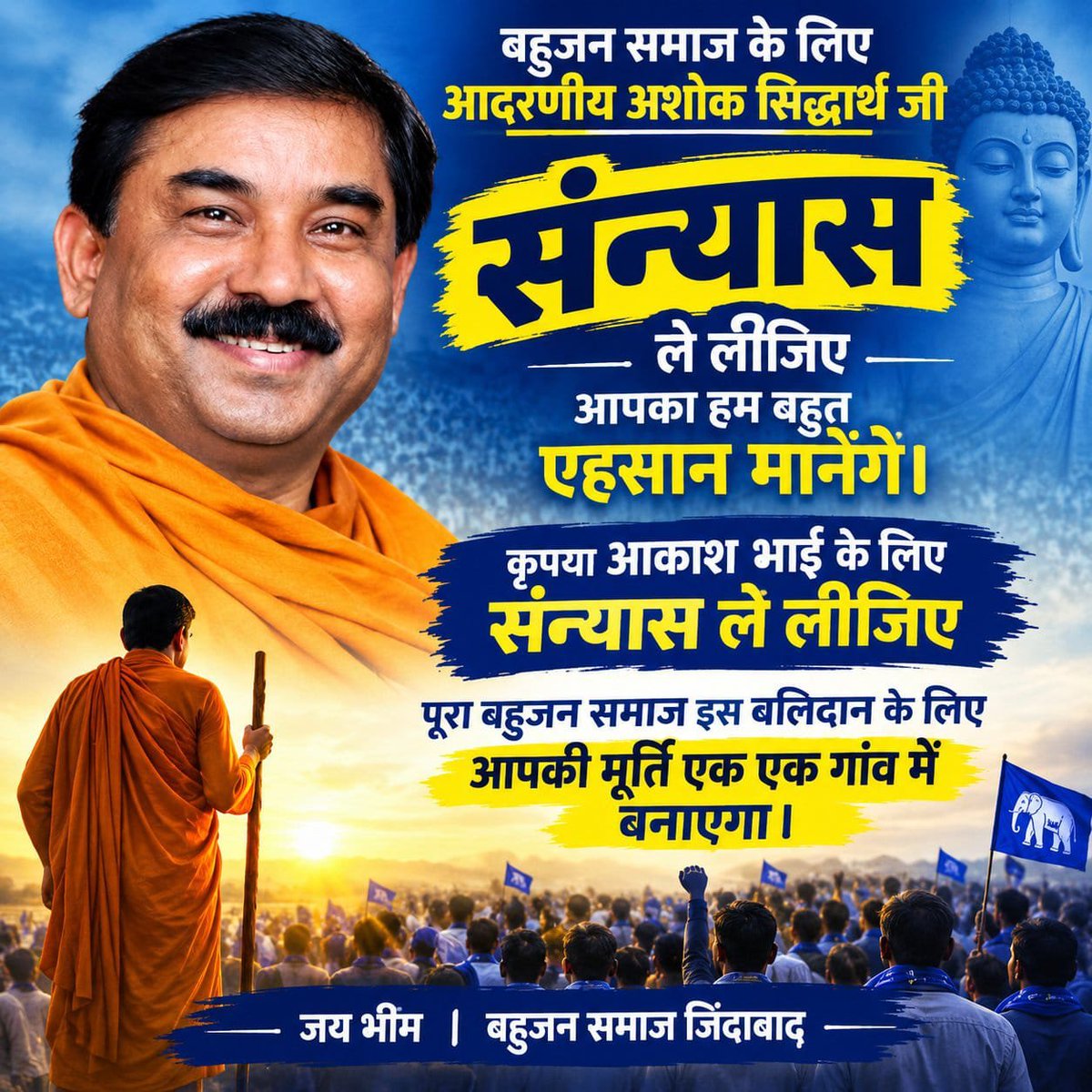 jaybhimsantosh's tweet photo. TAKE RETIREMENT FROM POLITICS
WITH IMMEDIATE EFFECT...
@MP_SiddharthBSP
#RetireNow
#अशोक_सिद्धार्थ_सन्यास_लो
जय भीम 💙 जय बसपा 🐘 https://t.co/oHD2v0Crfl