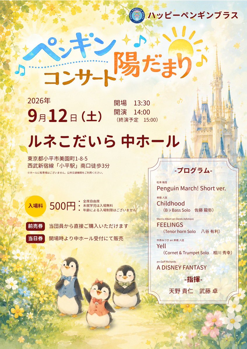 Happypenguinbr1's tweet photo. ペンギン陽だまりコンサート指揮者紹介
今回のペンギン陽だまりコンサートは、なんと豪華指揮者２人体制でございます👏
天野貴仁さん、武藤卓さん両名が、わたしたちを優しく、時に熱く、そして楽しく！指導してくださってます🩷
フライヤーにプロフィールも記載しておりますのでご覧ください✨ https://t.co/rTNqlHXsKa