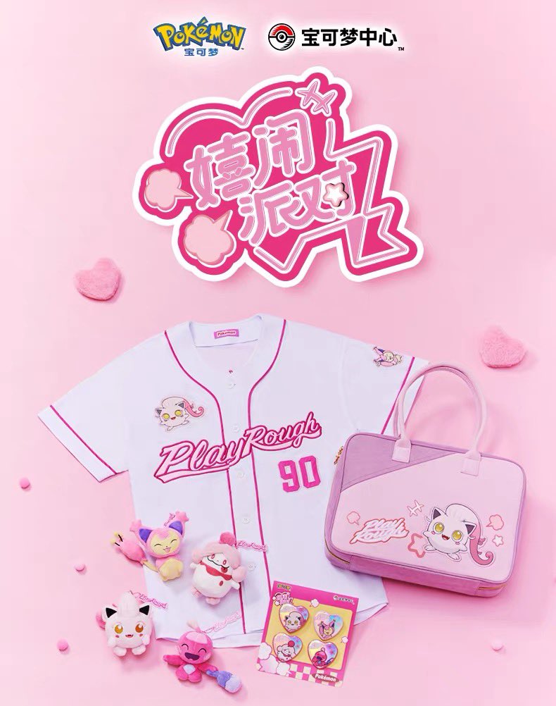 kinokos_shop's tweet photo. 【海外ポケモングッズ🍄ニュース】
サケブシッポにメロメロ😍

2026年9月11日に中国ポケモンセンターより「パーティシリーズ」のグッズが登場💖

サケブシッポ/エネコ/ペロリーム/カヌチャン達の野球ユニホームやバッグ、缶バッジ、マスコットがラインナップ💫

ラブリーなポケモン達…かわいいです😍 https://t.co/16aKBxWMAe