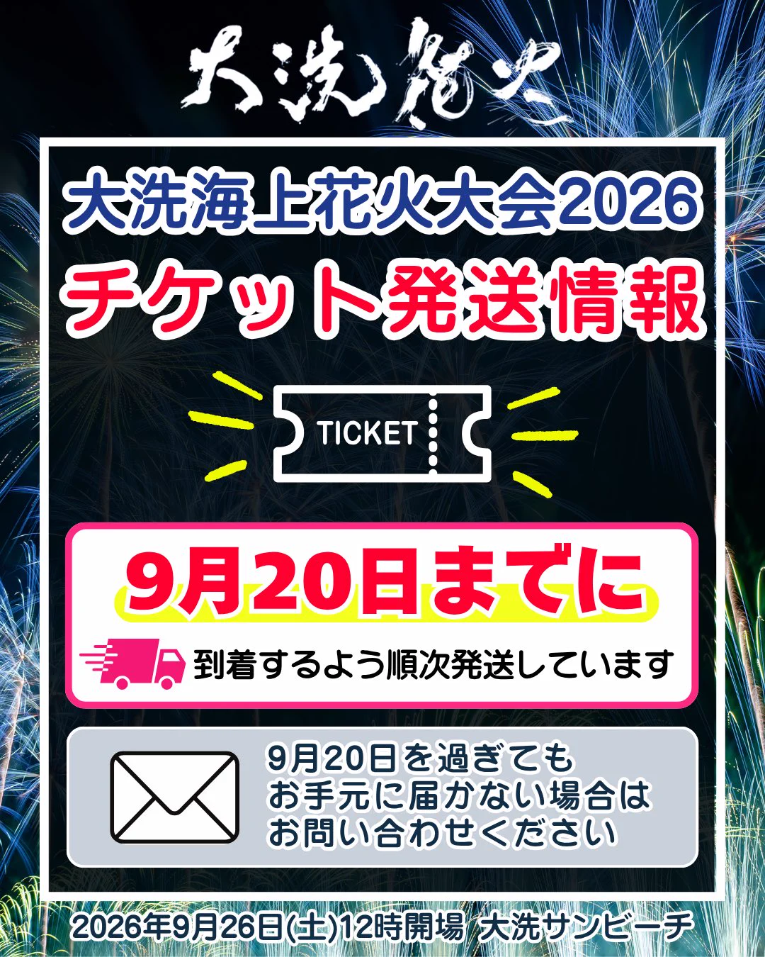 公式】大洗海上花火大会 on X: 