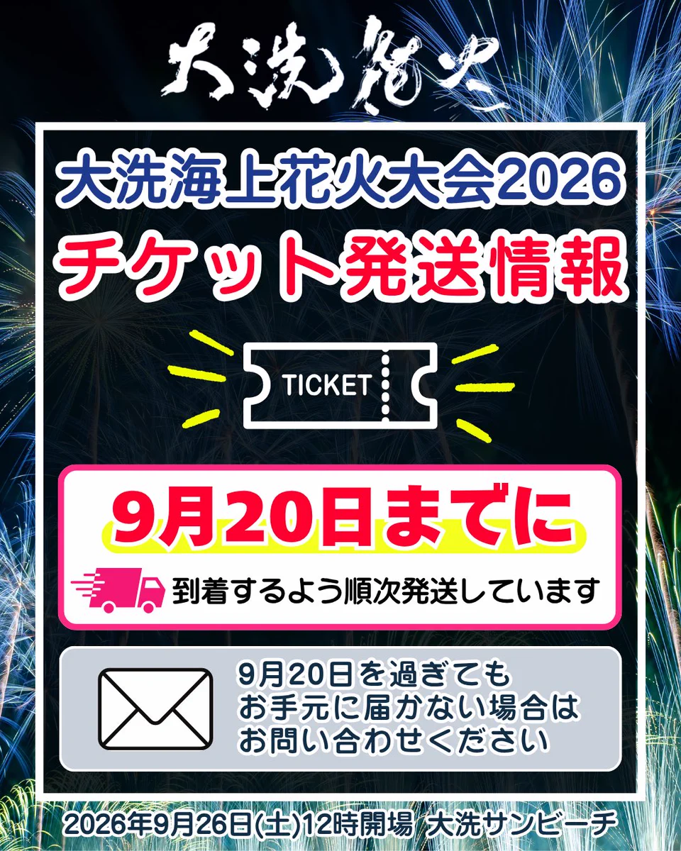 チケット 公式】大洗海上花火大会 on X: 