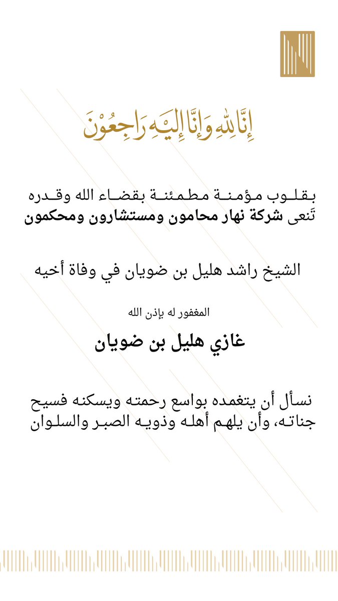 naharlaw's tweet photo. #تعزية https://t.co/Y3Fh9fAbZs