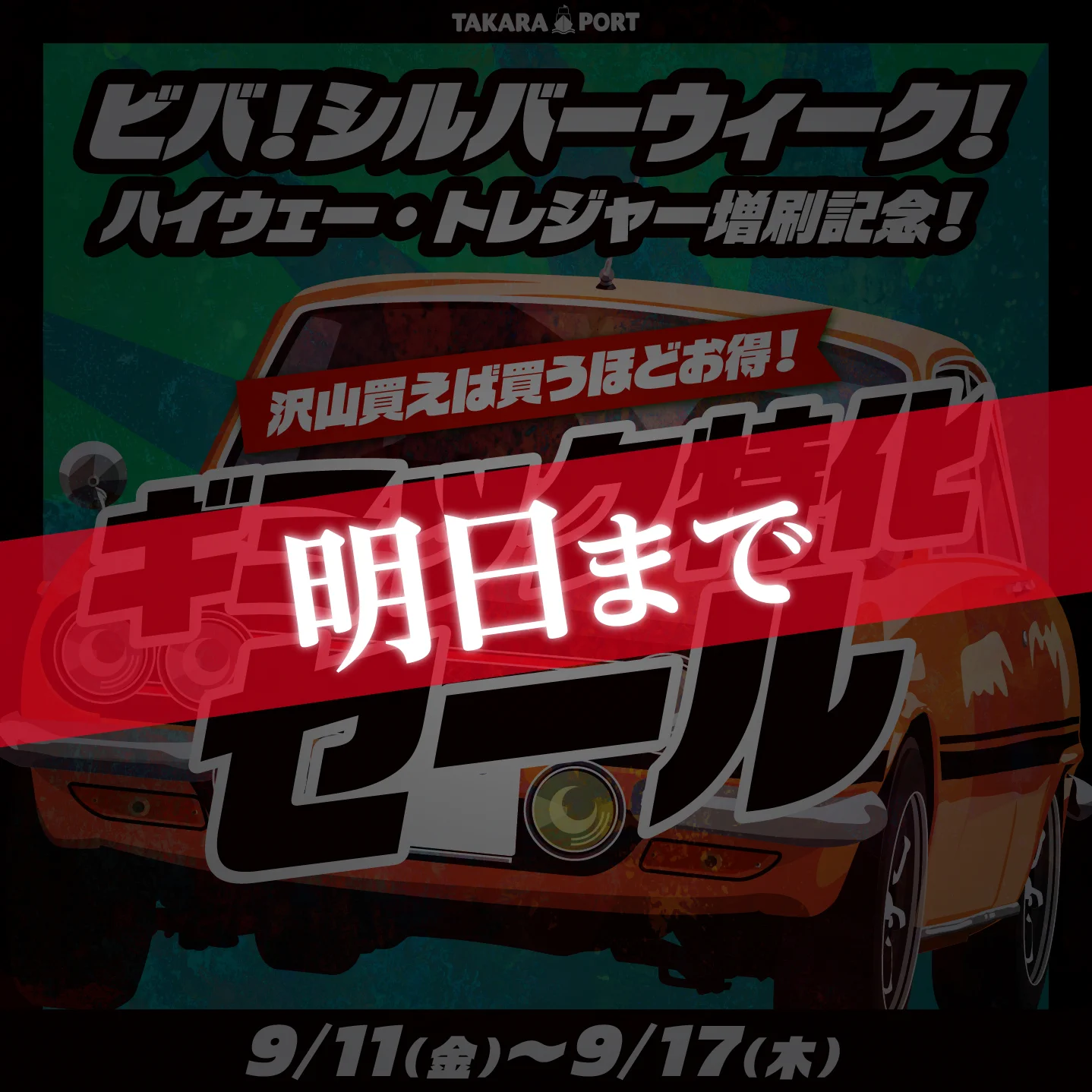 TAKARA PORT (タカラポート) on X