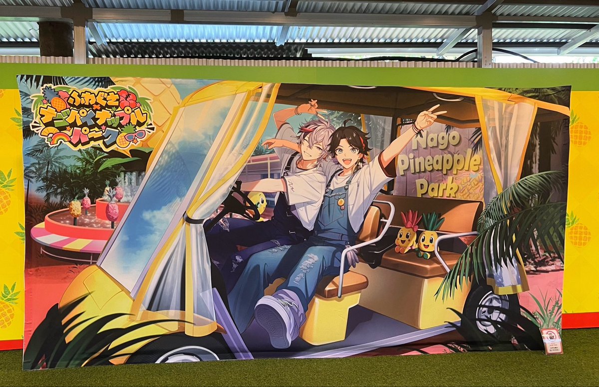E59n6's tweet photo. #ふわぐさナゴパイナップルパーク https://t.co/h0FmlAIfc3