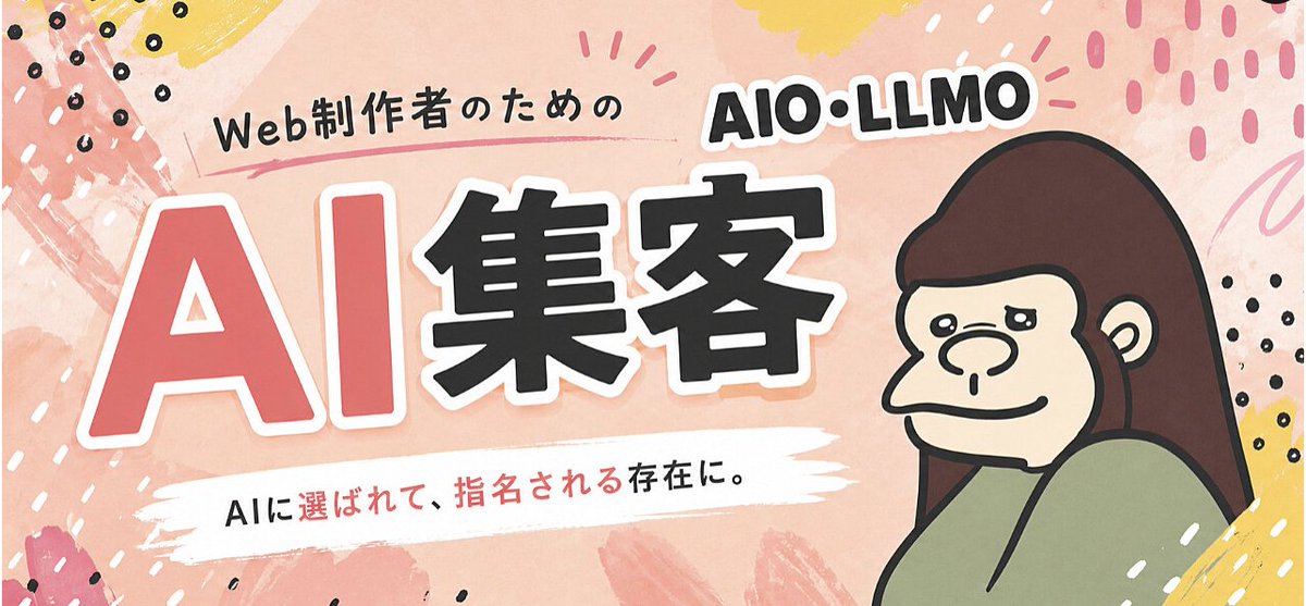 umi15uminin's tweet photo. Web制作者・マーケター向け
「AI検索対策 AIにおすすめしてもらう教科書」

＿人人人人人人人人人人人人人＿ 
＞　　  発売しました！！　　＜ 
 Y^Y^Y^Y^Y^Υ^Y^Y^Y^Υ^Υ^Y^

「どこを見て、何を直して、どう測るのか」
18本の動画で全部まとめています。

詳細はリプ欄から↓ https://t.co/ipfw6OqDhc