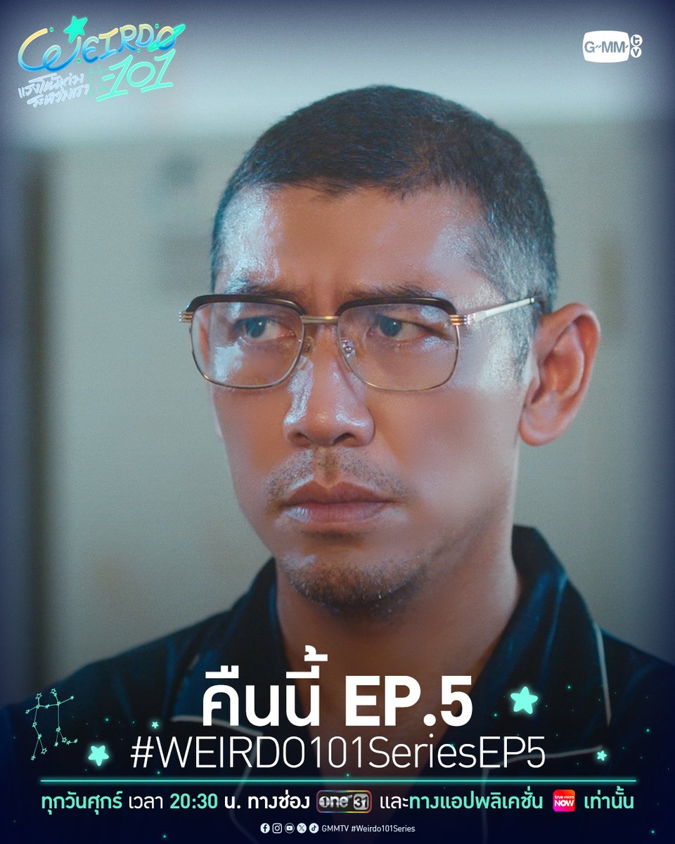 GMMTV's tweet photo. คืนนี้ #WEIRDO101Series EP.5

“WEIRDO-101 แรงโน้มถ่วงระหว่างเรา” 💫
ทุกวันศุกร์ เวลา 20:30 น. ทางช่อง one31
และทางแอปพลิเคชั่น TrueVisions NOW เท่านั้น
#GMMTV
@Sea_tawinan @marcmc_mc @ppromxx_ https://t.co/0uBwawoVQ9